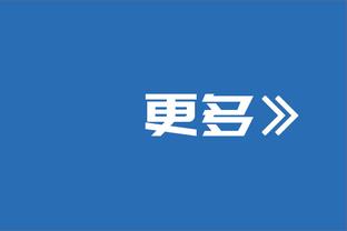 出售巴拉多利德？大罗：它和克鲁塞罗我都喜欢 将投更多资金引援